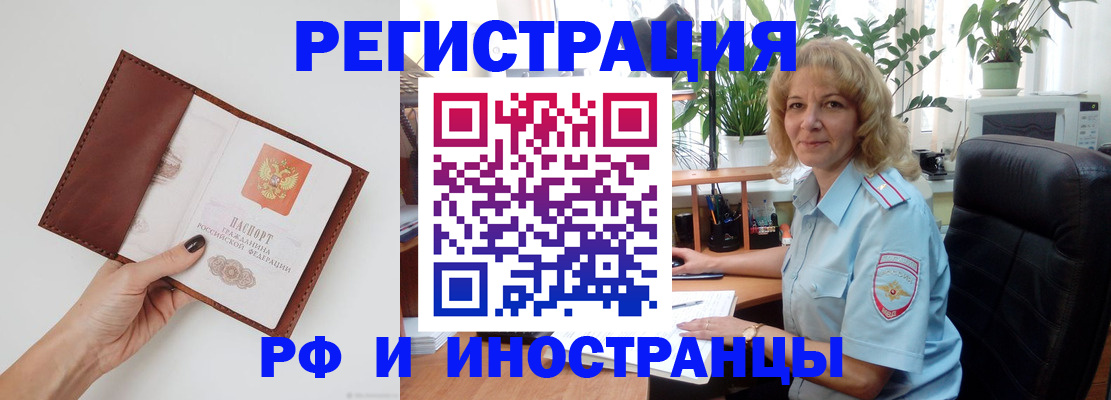 купить прописку в Москве