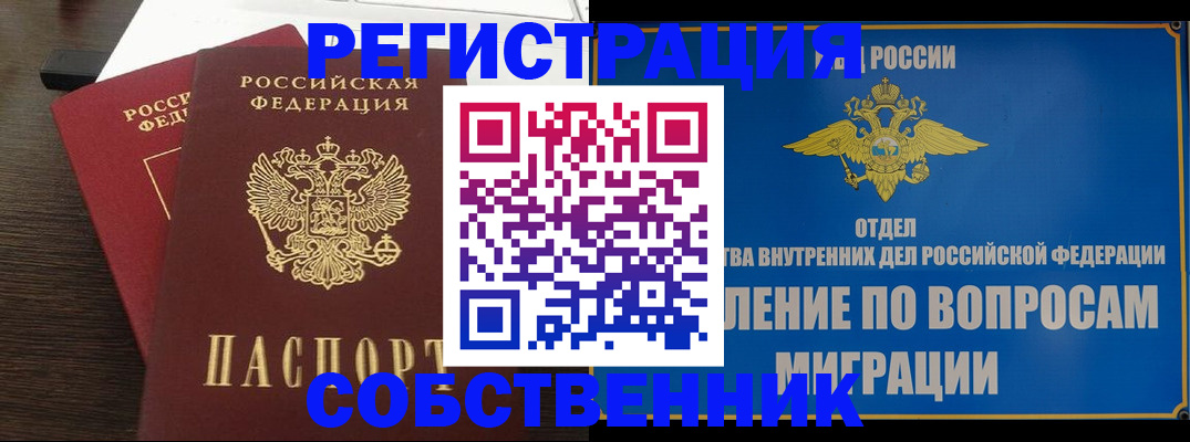 прописка поиск в Москве