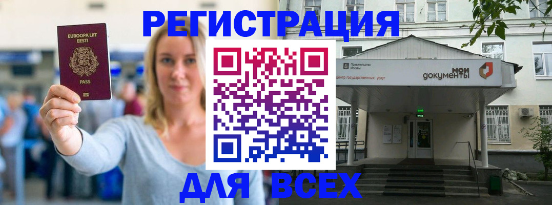 регистрация для школы в Москве