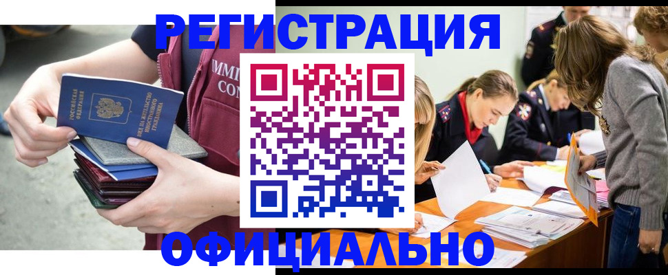 временная регистрация поиск в Москве