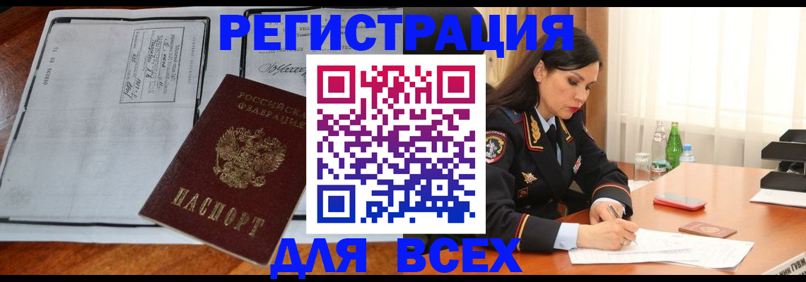 прописка для военкомата в Москве