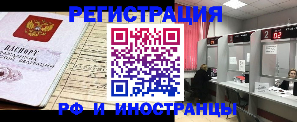 временная регистрация в Москве