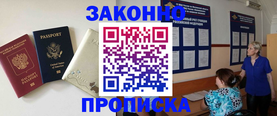 регистрация в Москве