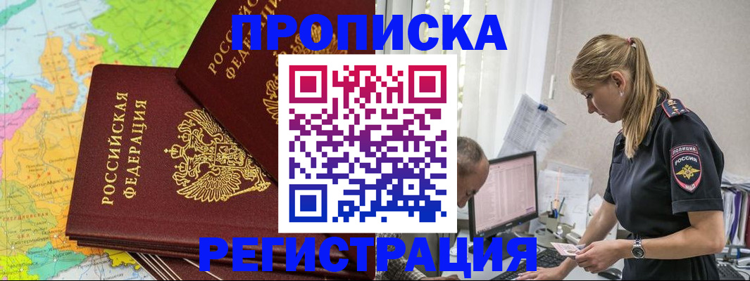 миграционный учет в Москве